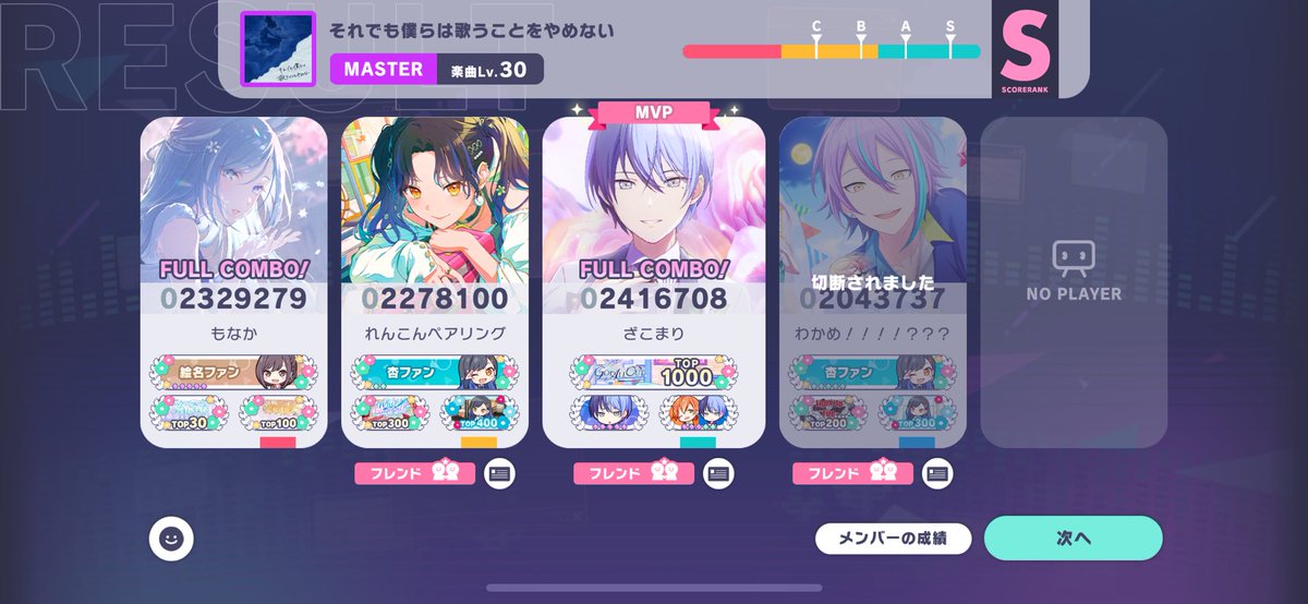 久しぶりのセカツワ昨日はありがとね〜