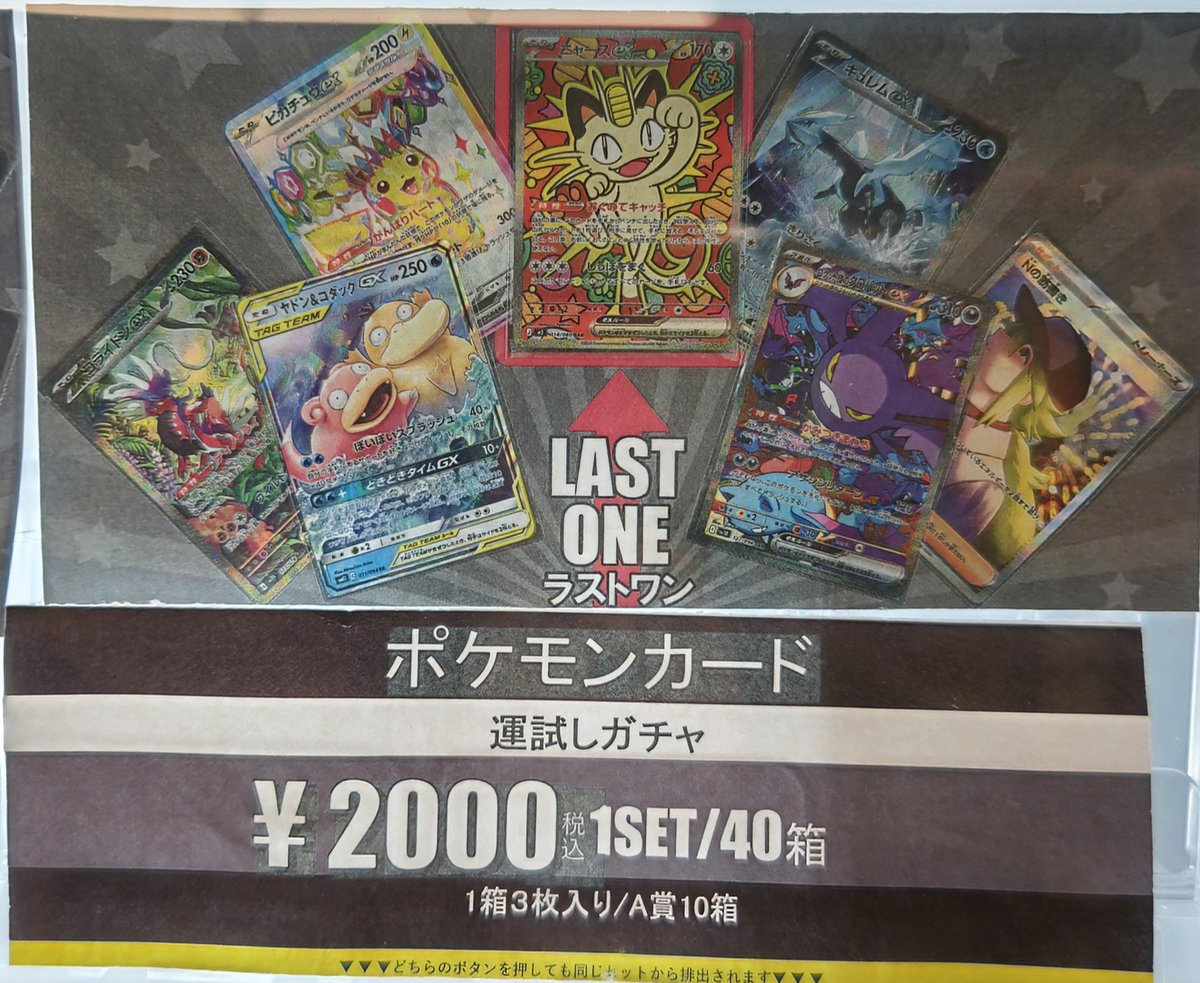 ポケモンカード 自販機補充しました😊 2000円40口です ご来店お待ちし