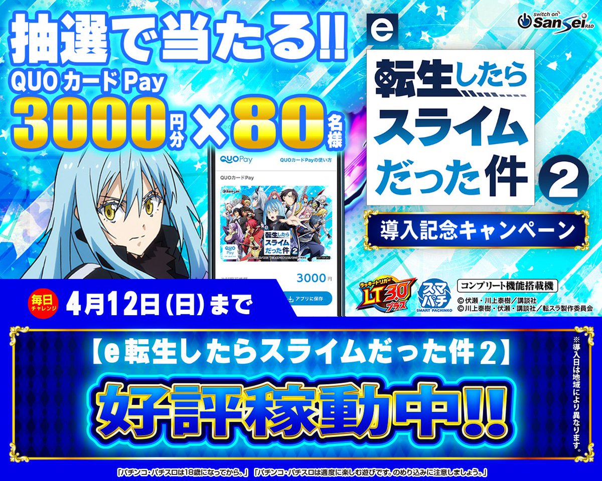 【公式】サンセイアールアンドディ tweet media