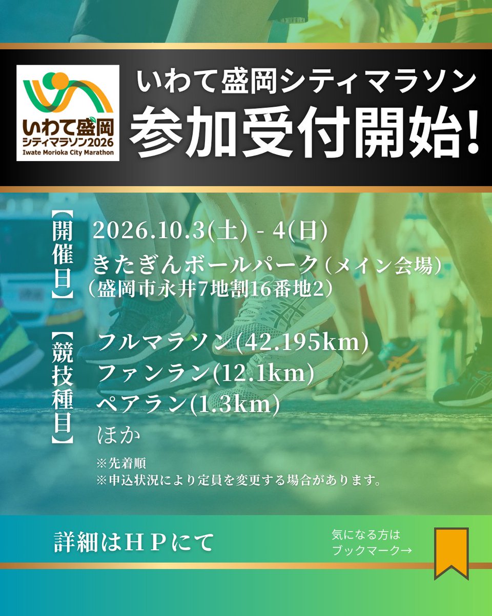 いわて盛岡シティマラソン tweet media