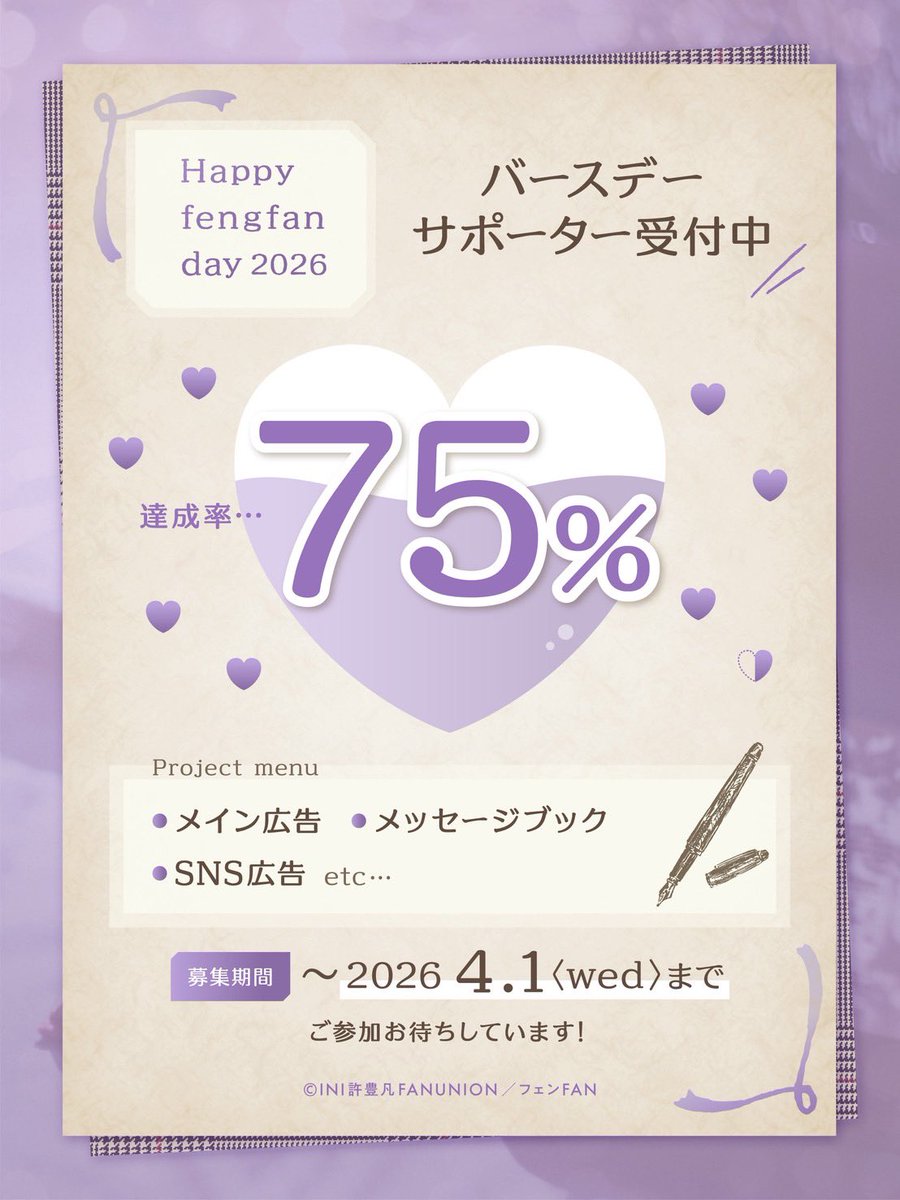 INI่จฑ่ฑๅกFANUNION/ใใงใณFAN๐งธ tweet media