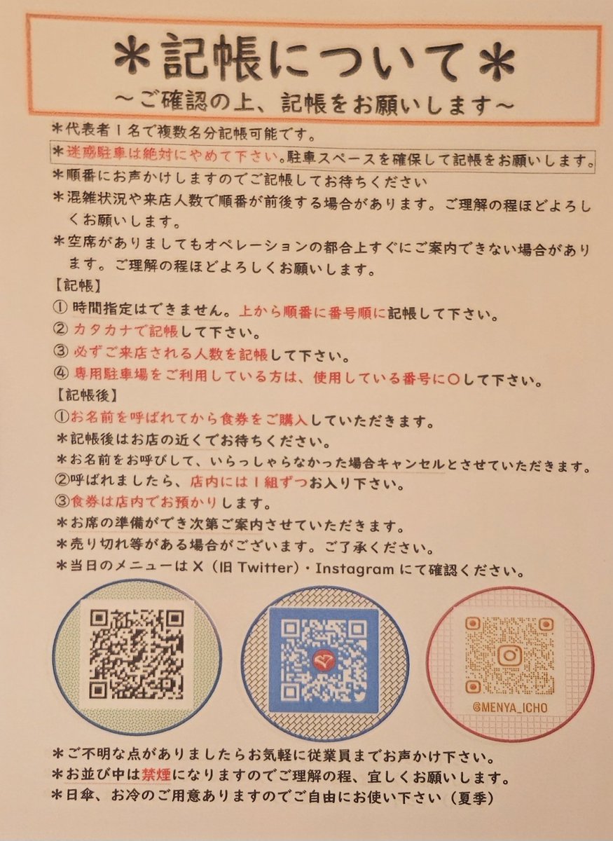 麺屋 いちょう アルバイト・パート募集中 tweet media