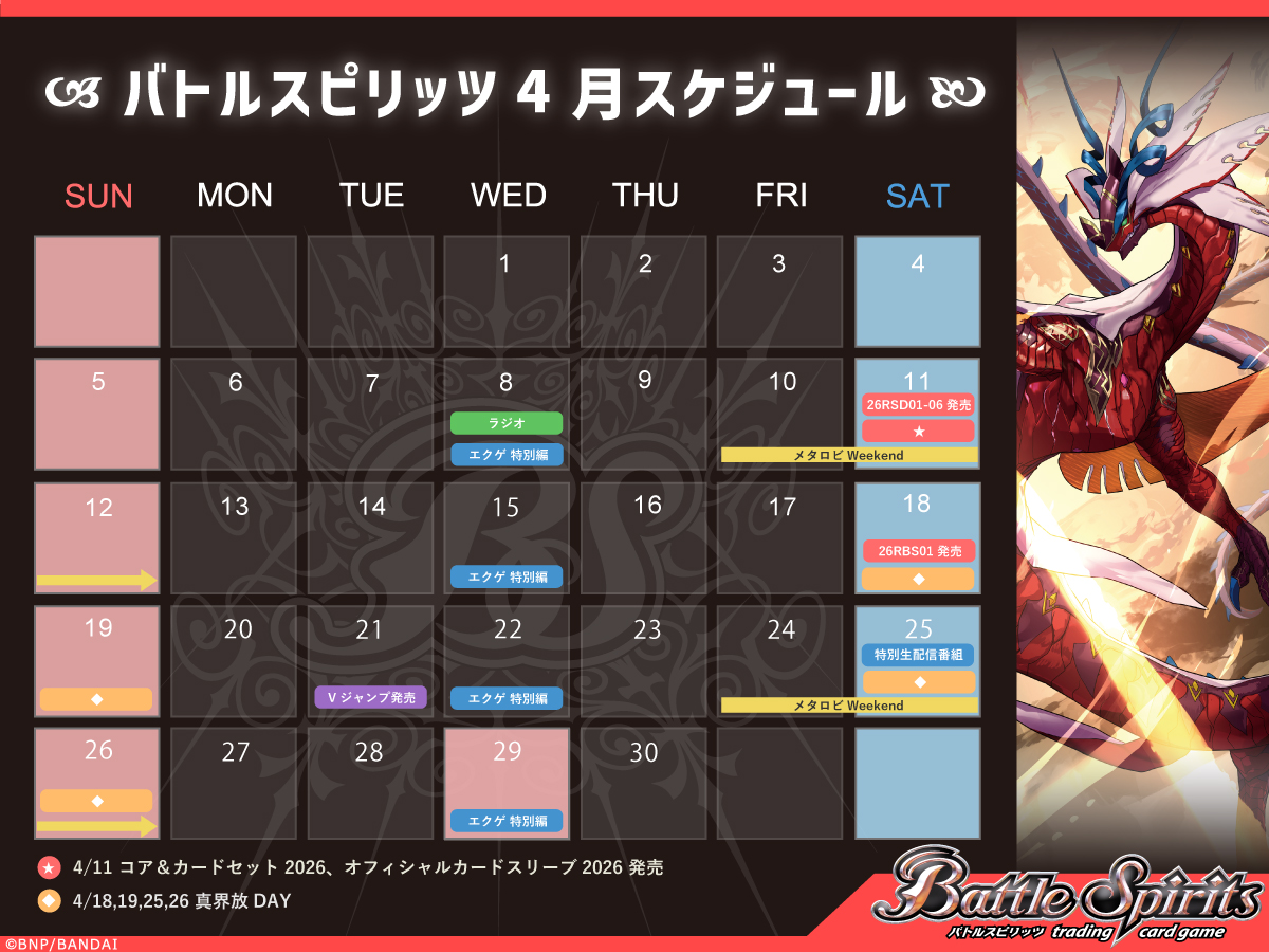 バトルスピリッツ tweet media