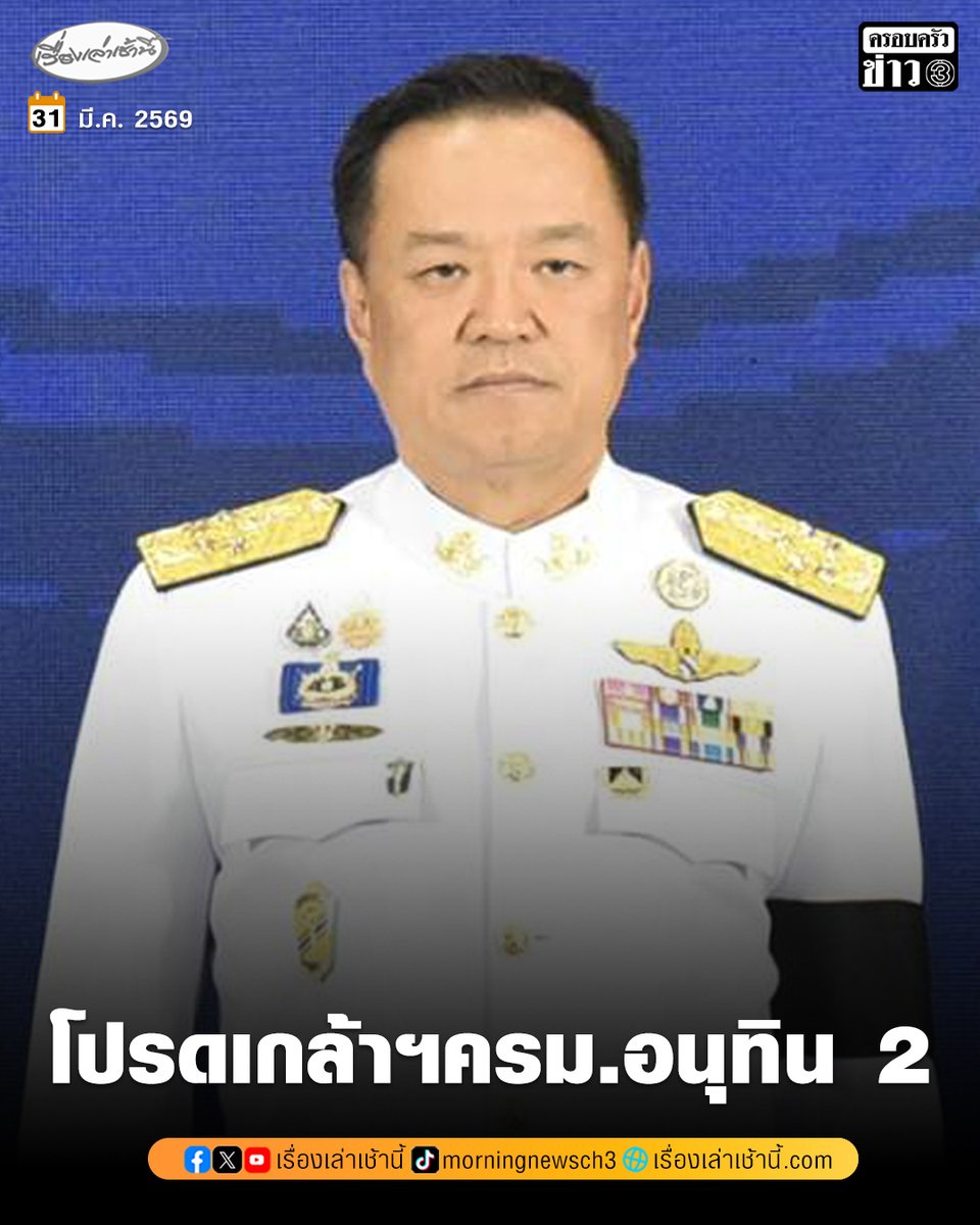 เรื่องเล่าเช้านี้ tweet media