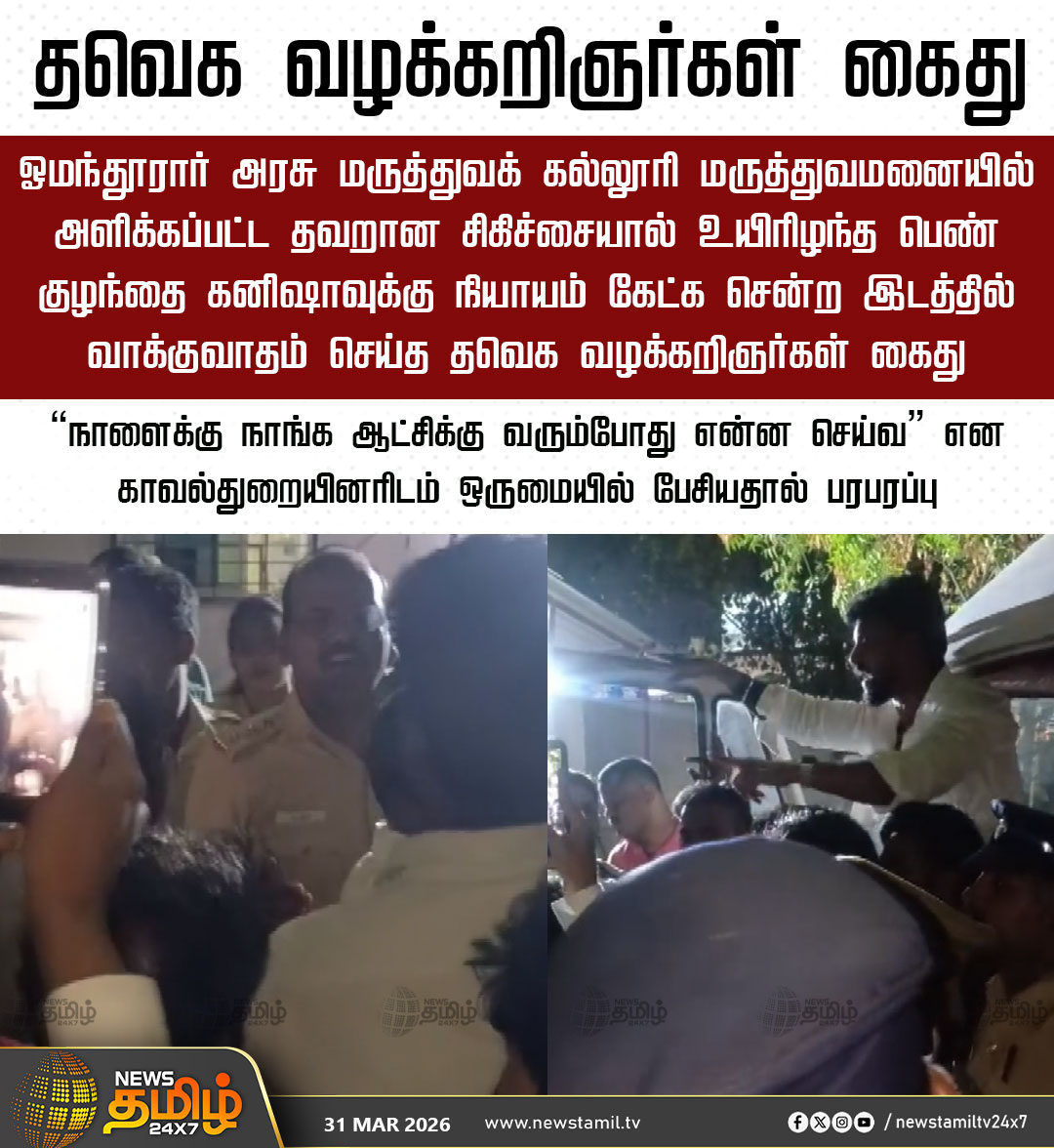 News Tamil 24x7 tweet media