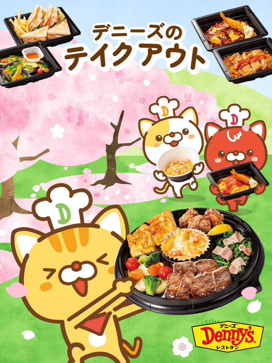 デニーズ公式🐾 tweet media