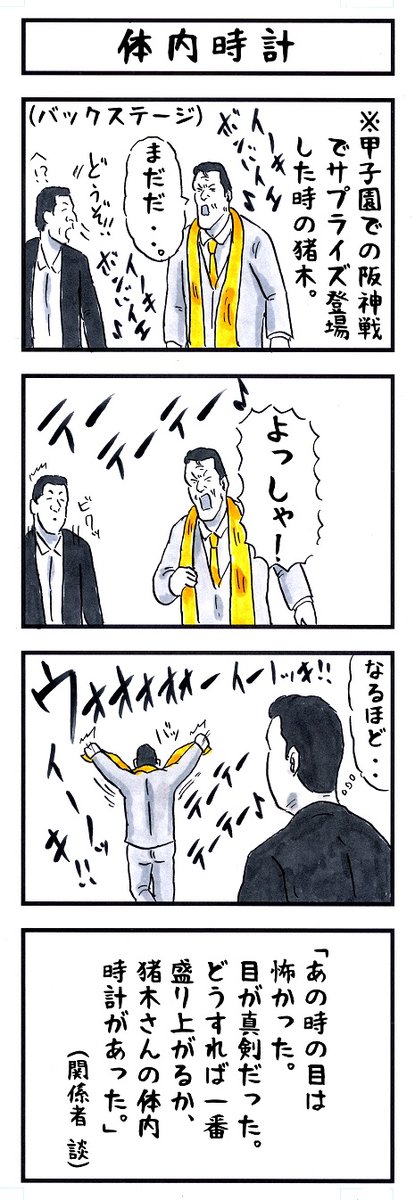 そうか。
今日は体内時計の日か。
#味のプロレス #今日は何の日 