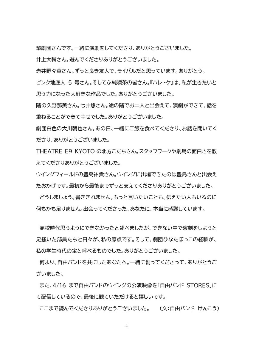 自由バンド tweet media