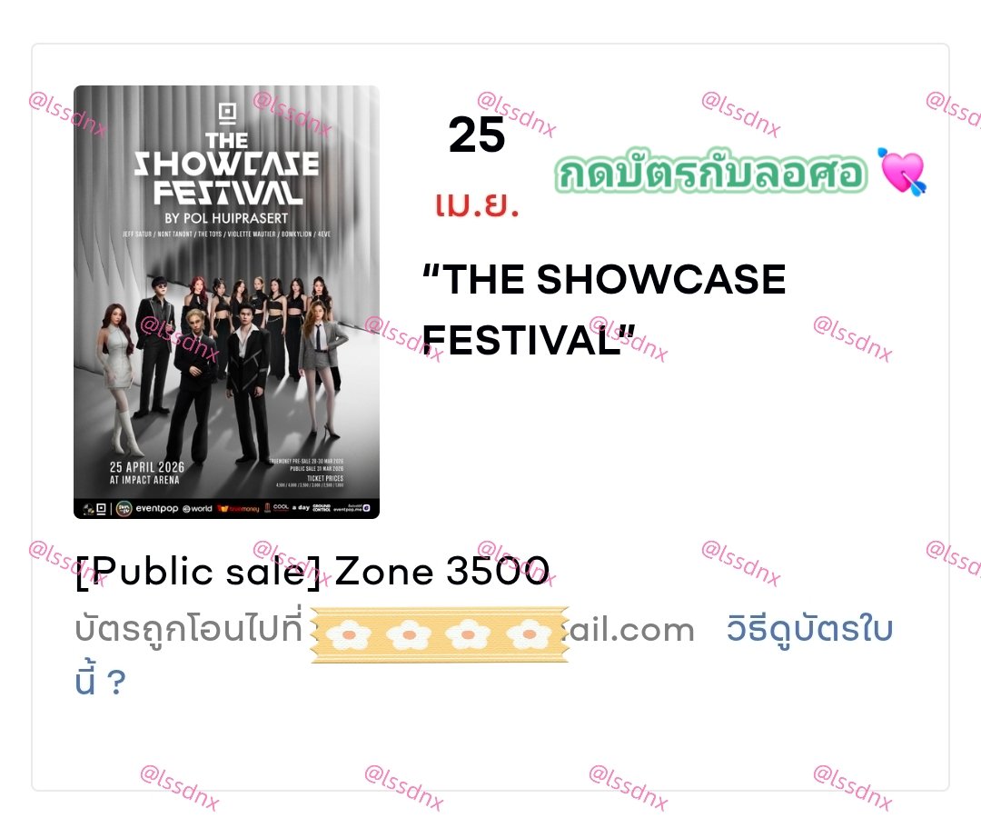 รอบทั่วไปของลูกค้า 1 ใบค่ะ🙇‍♀️
#รับกดบัตรคอนเสิร์ต #รีวิวlssdnx #THESHOWCASEFESTIVAL