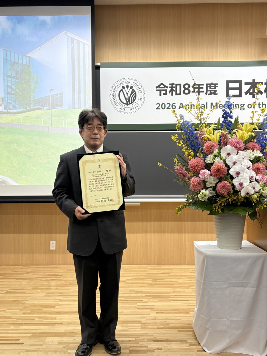 日本植物病理学会 広報　The Phytopathological Society of Japan tweet media