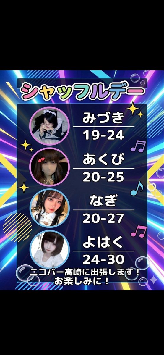 葵ニコバー群馬高崎Mixコンカフェ tweet media