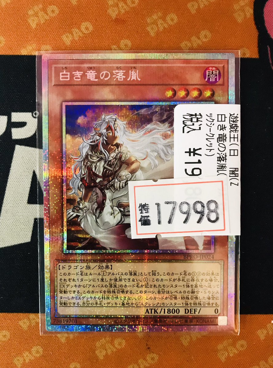 遊戯王OCG 白き竜の落胤 プリシク 【公式通販】