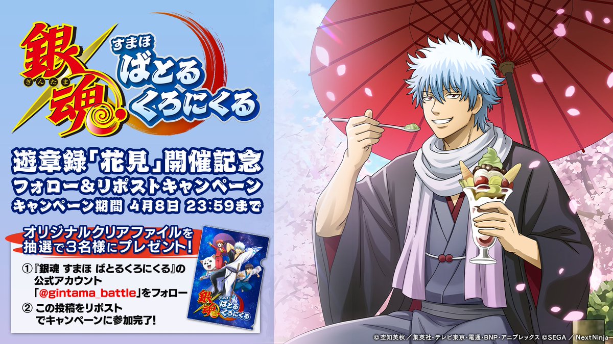 銀魂 すまほ ばとるくろにくる【公式】 tweet media