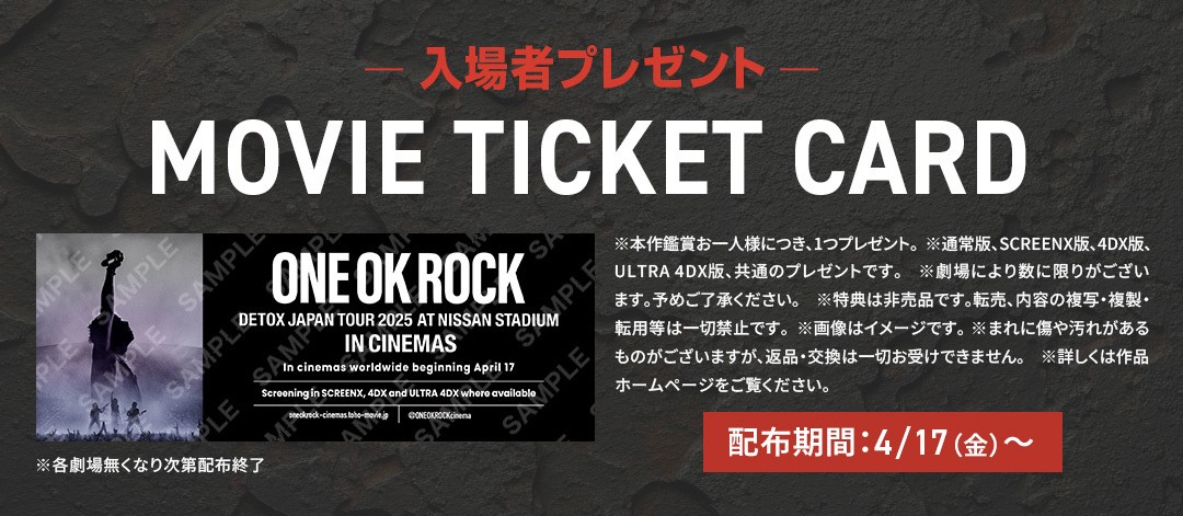 来場特典 ONEOKROCK DETOX JAPAN TOUR 2025 AT NISSAN STADIUM IN CINEMAS 入場