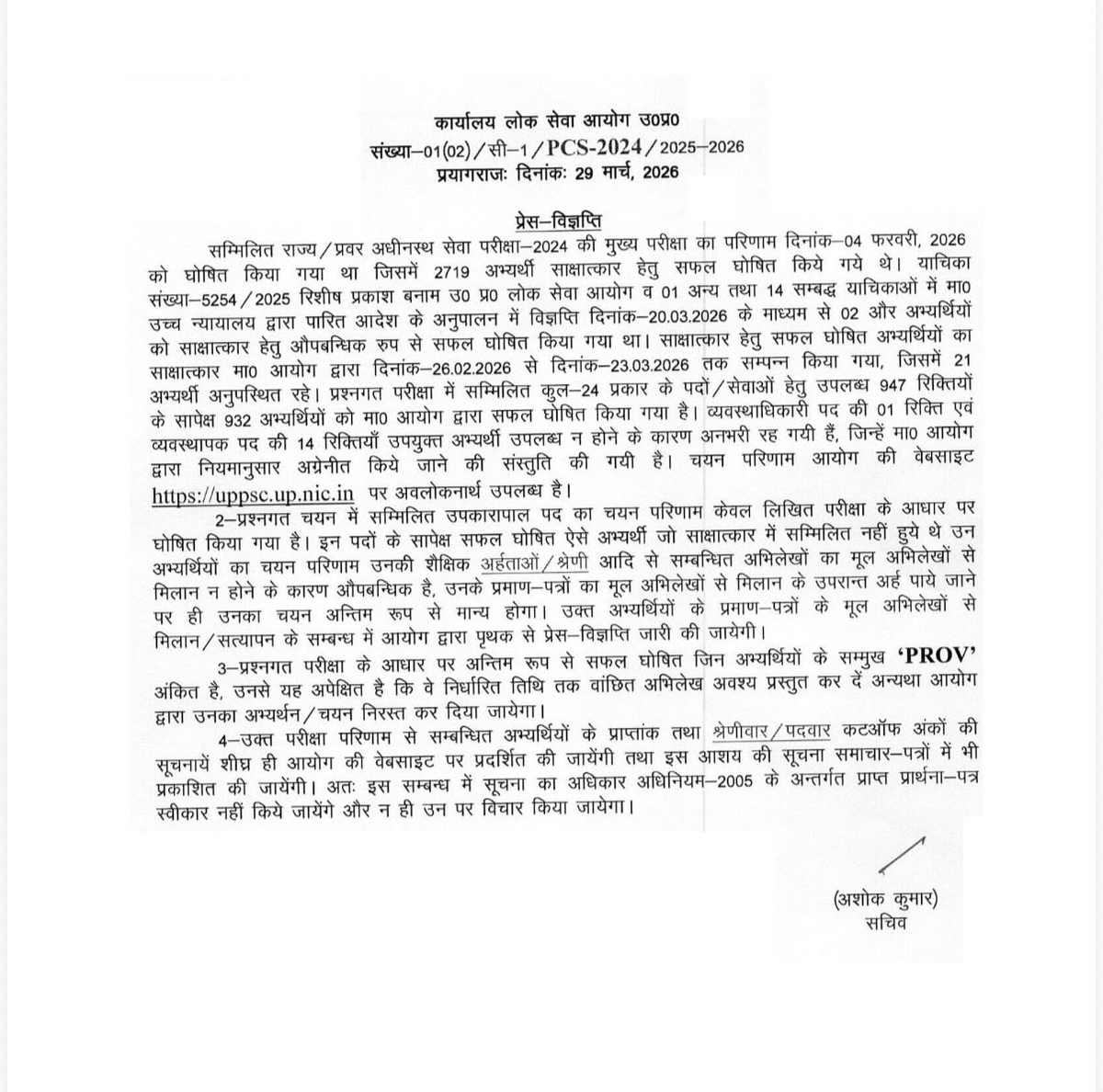 AIRNewsHindi's tweet image. उत्तर प्रदेश लोक सेवा आयोग (#UPPSC) ने प्रांतीय सिविल सेवा परीक्षा 2024 के परिणाम घोषित कर दिए हैं।

🔸इस परीक्षा में चयनित 932 अभ्यर्थियों में से 864 उत्तर प्रदेश से हैं, जबकि 68 अभ्यर्थी अन्य राज्यों से हैं।

🔸शीर्ष पांच चयनित अभ्यर्थियों में चार महिलाएं हैं।

#UP #PCS