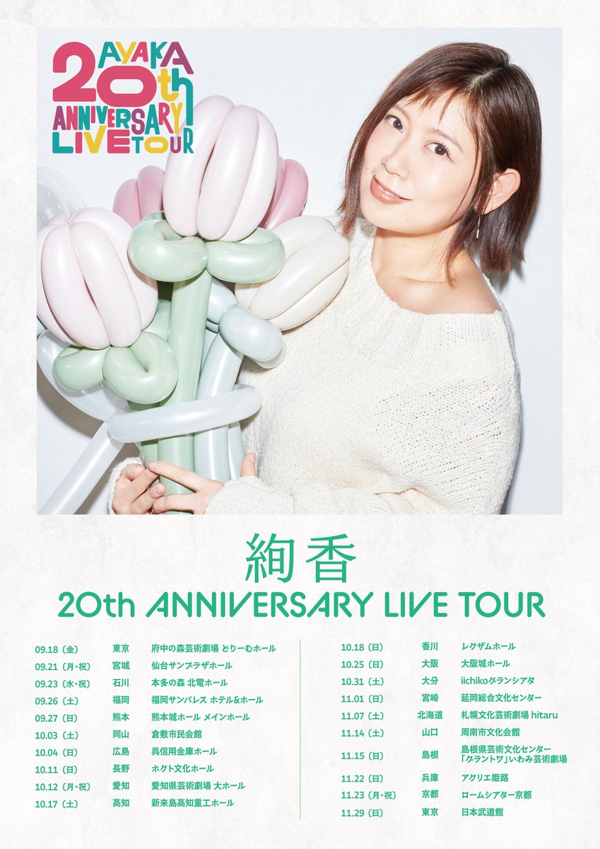 ［ Ticket 🎫 ］

#絢香20th ANNIVERSARY LIVE TOUR🌈

10.25 大阪城ホール・11.29 日本武道館
アリーナ2公演を含む全20公演🏰

ローチケ最速先行受付スタート❣︎

▿▿ Ticket  ▿▿
l-tike.com/ayaka/

［受付期間］4/20(日)23:59迄

#絢香