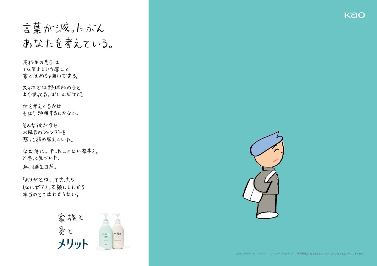 花王メリット 公式 Kao Merit Shampoo tweet media