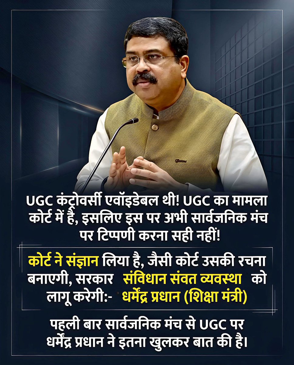 AJAYKUM95107739's tweet image. जानबूझकर सवर्णों के ख़िलाफ़ बनाया गया UGC जैसा काला क़ानून,,,,
भाइयों 5 राज्यों में अभी चुनाव है इसलिए UGC जैसे काले क़ानून पर स्टे लगाया गया है, अगर बीजेपी 5 राज्यों में चुनाव जीतती है तो UGC पूरी तरह लागू करवा देगी इसमें कोई सक नहीं है ?

#UGC #DharmendraPradhan