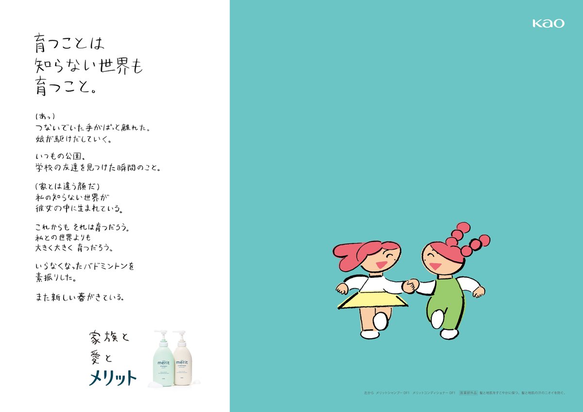 花王メリット 公式 Kao Merit Shampoo tweet media