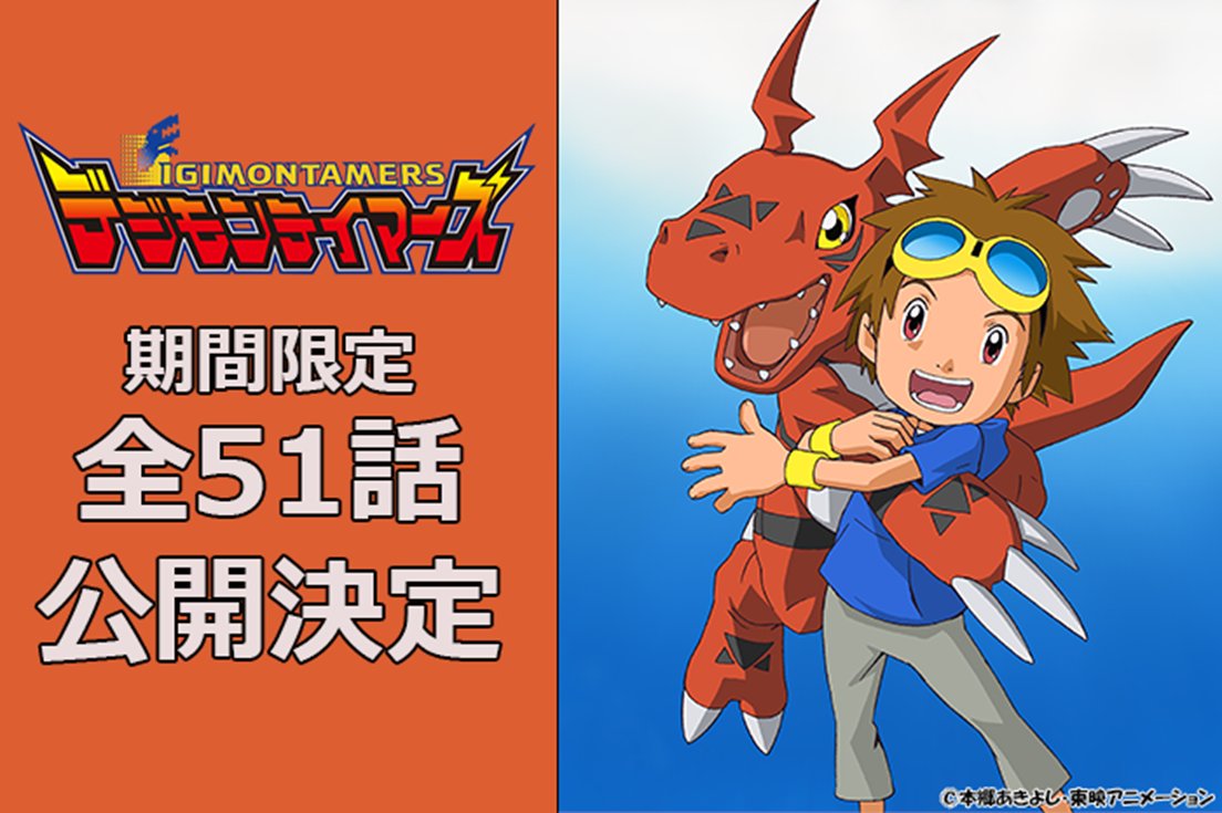 デジモンアニメシリーズ【公式】 tweet media