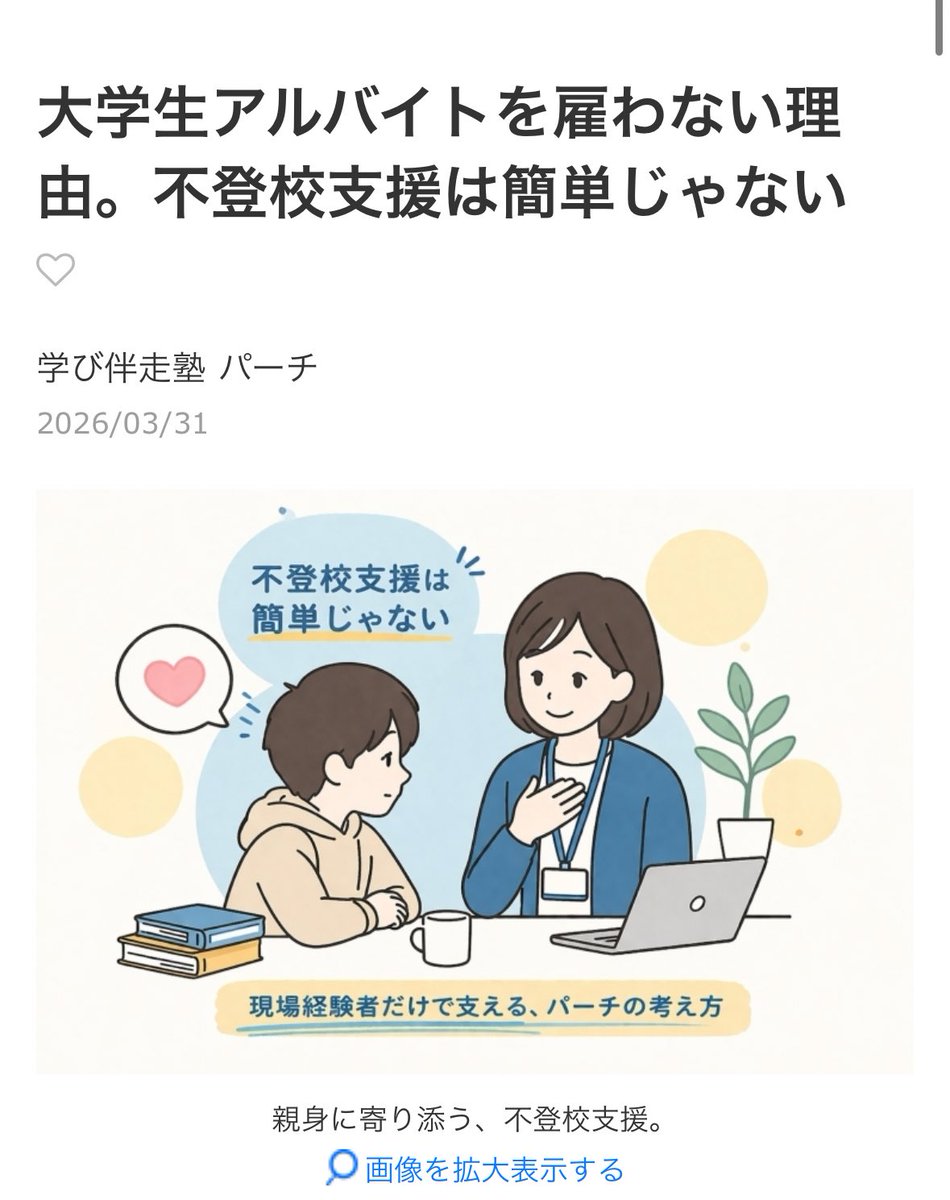 井上 開@不登校逆転 tweet media