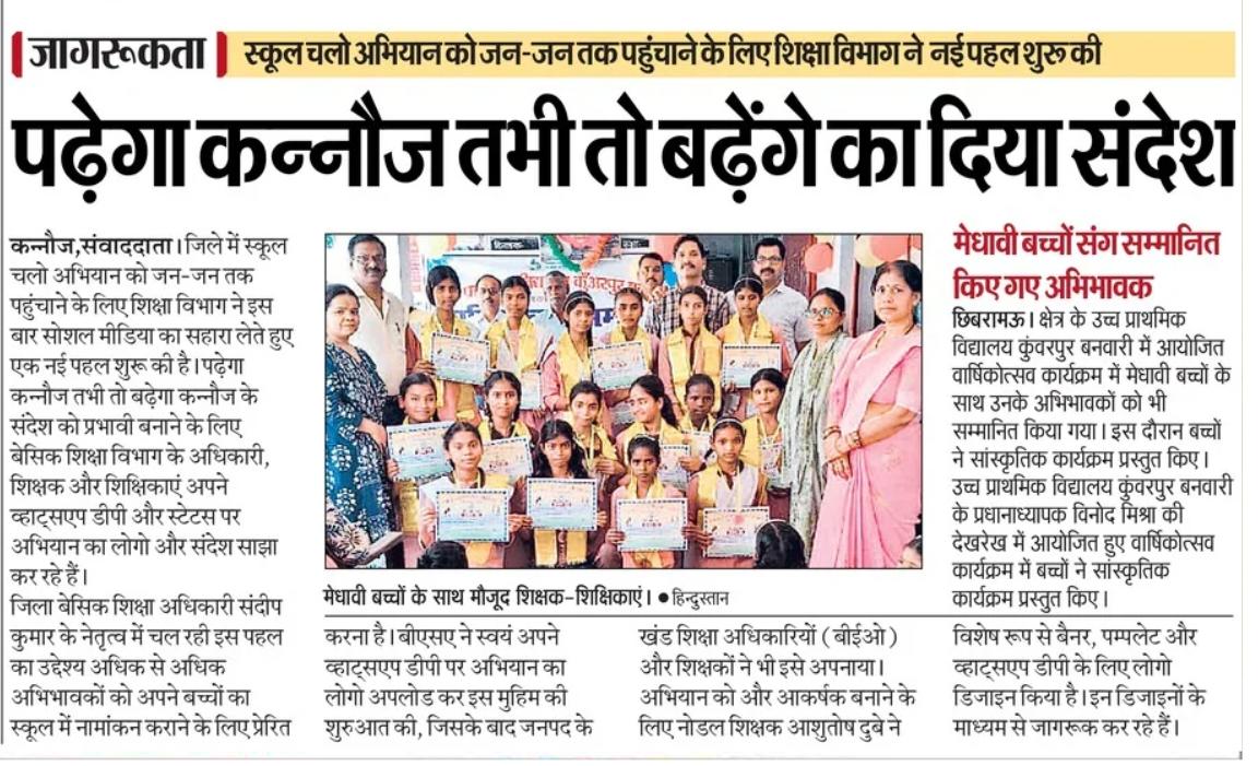#स्कूल_चलो_अभियान