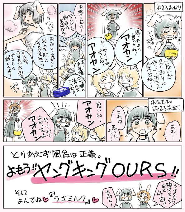 ヤングキングアワーズ5月号、発売中です。
『うさミルク』載ってます♪ 