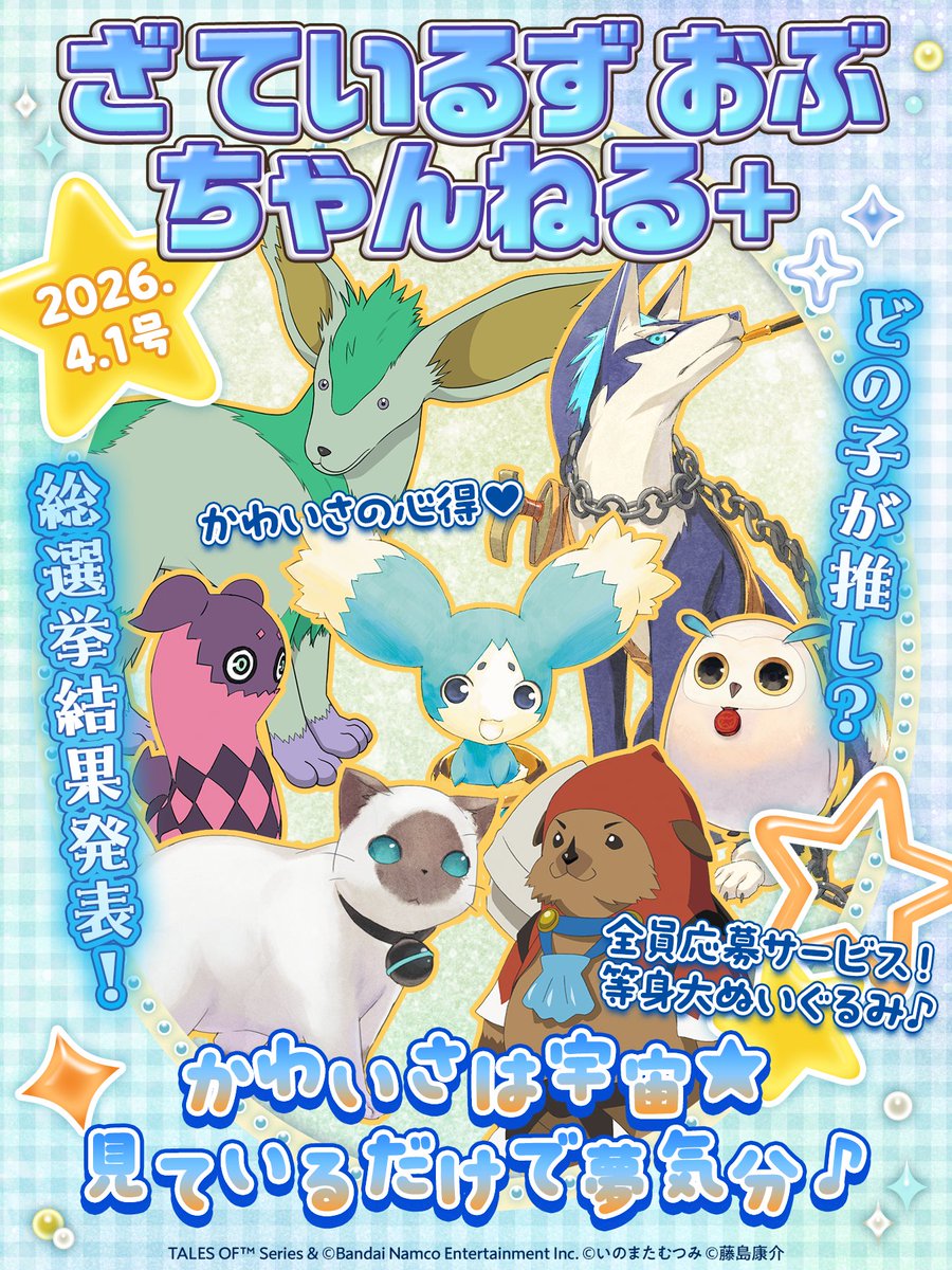 テイルズチャンネル＋ tweet media