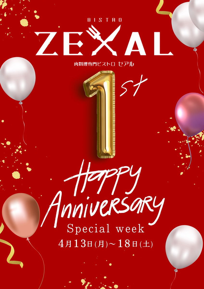 BISTRO ZEXAL【公式】 tweet media