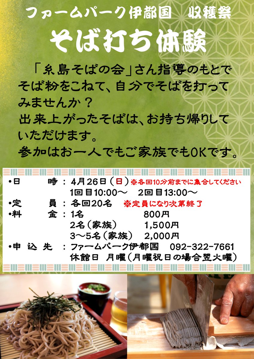 2014itobatake's tweet photo. 4/25(土)・26(日)に開催の、農林祭内で実施する
体験イベントの受付中です。（一部、終了の枠あり）

💻：https://t.co/UeFHSMMSZJ https://t.co/bthcRF4mIy