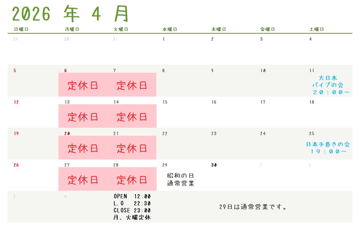 ４月のカレンダーです
29日は通常営業になります

#smokerplanet #たばこ #カフェ #店内喫煙可能 #手巻きたばこ #葉巻 #シガー #パイプ #zippoシルバーボール #大日本パイプの会 #日本手巻きの会