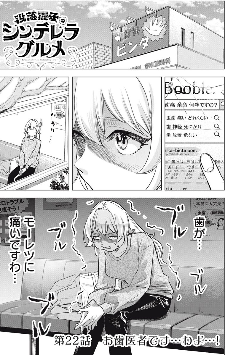 22話無料公開中です！
みんなも普段からお世話になっている歯医者回🦷
どんな治療が待ち受けてるのかドキドキするよね〜！

「没落麗子のシンデレラグルメ | 第２２話　お歯医者です...わよ...！」 #コミックDAYS <a href="/comicdays_team/">コミックDAYS｜コミックデイズ</a> comic-days.com/episode/255091…