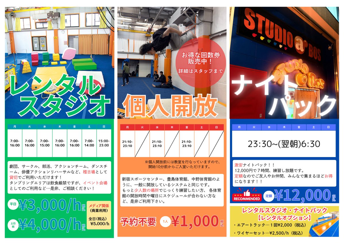 スタジオBOS 上板橋･錦糸町 tweet media