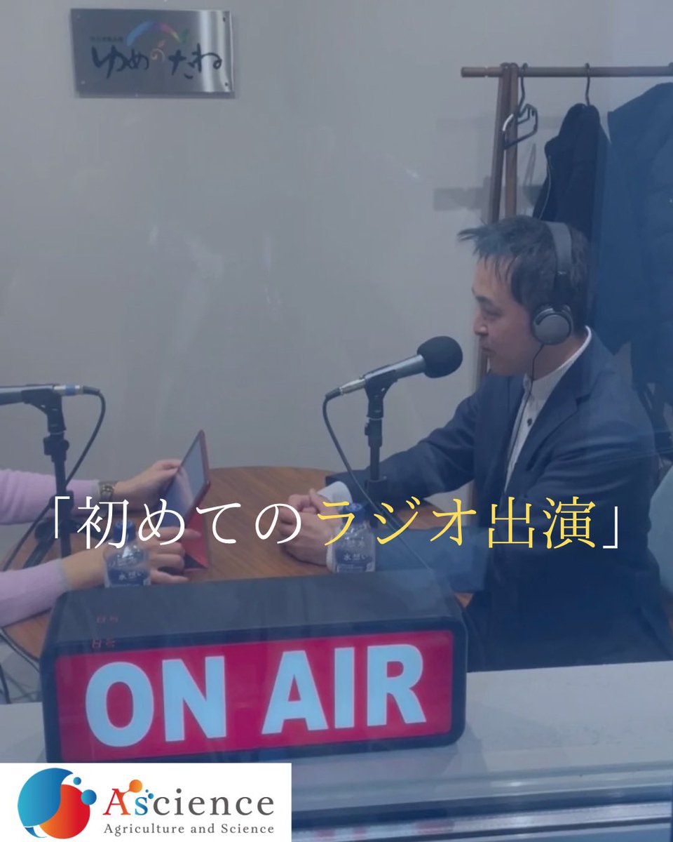 AsaiShuta's tweet photo. 【🎙️初めてのラジオ出演】

今回は、
株式会社Ascience 代表取締役として
お話しさせていただきました。

これまでのキャリア。
なぜ起業という道を選んだのか。
そして、なぜ「水素」に可能性を感じているのか。 https://t.co/n10H8nFW8g