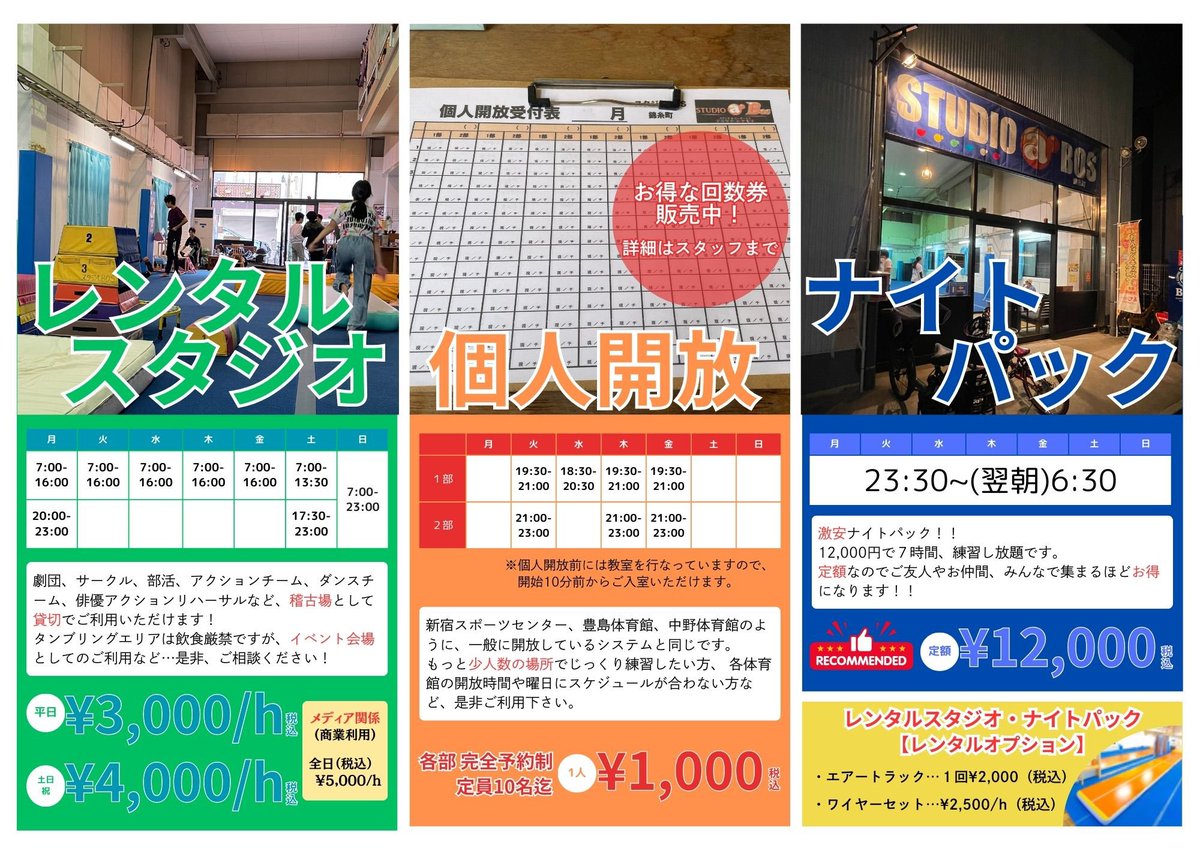 スタジオBOS 上板橋･錦糸町 tweet media