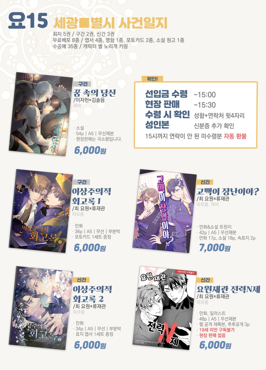 배포전 요15 * 따르릉 (선입금&통판 종료) tweet media