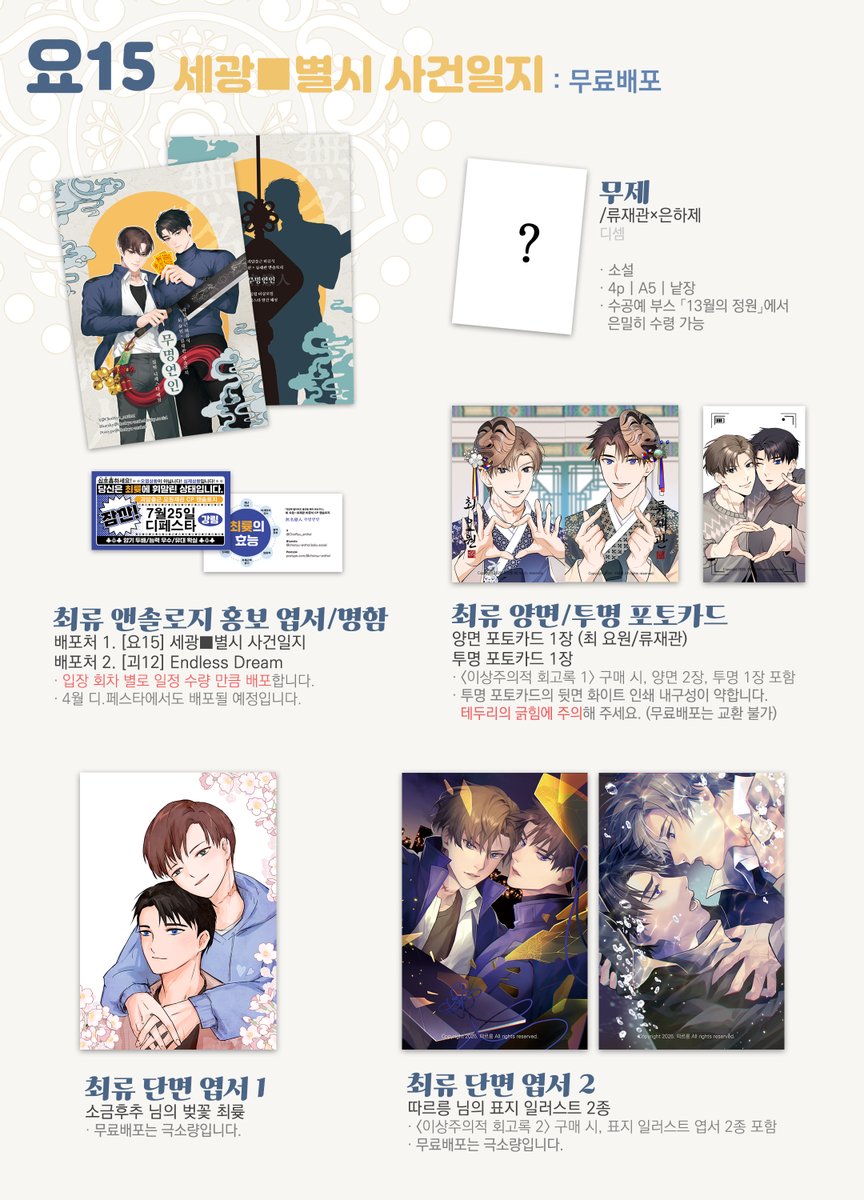 배포전 요15 * 따르릉 (선입금&통판 종료) tweet media