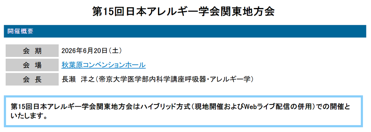日本アレルギー学会【公式】 tweet media