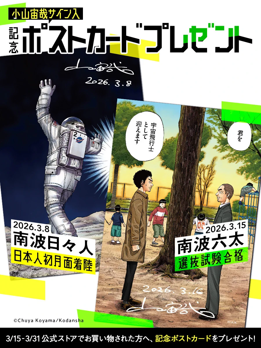 宇宙兄弟【公式】🚀 on X: 