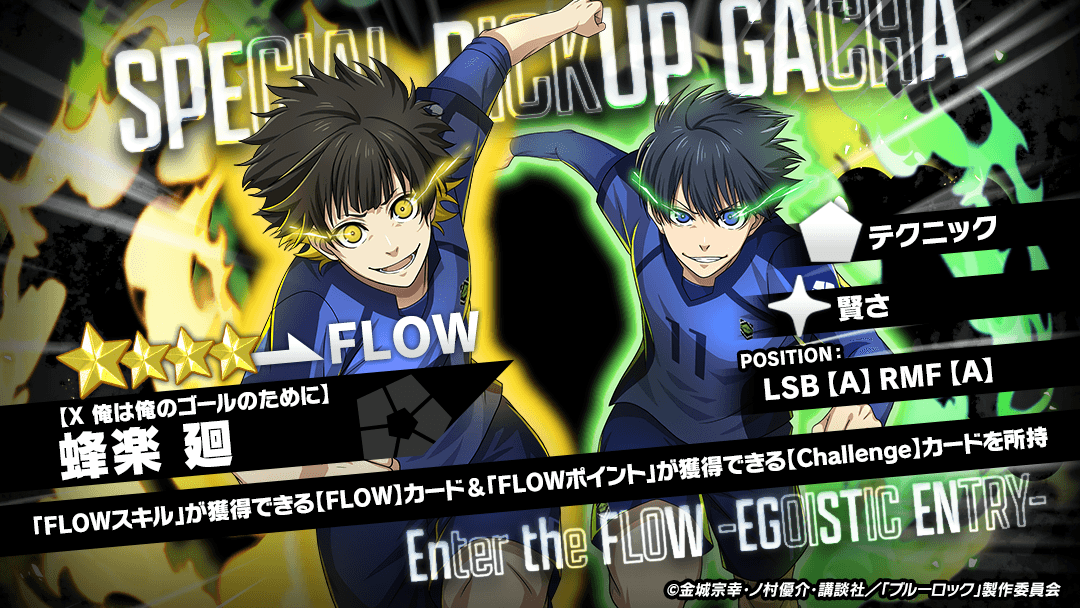 ◤#エゴイスト 登場◢|| 【X 俺は俺のゴールのために】 #蜂楽廻 (CV