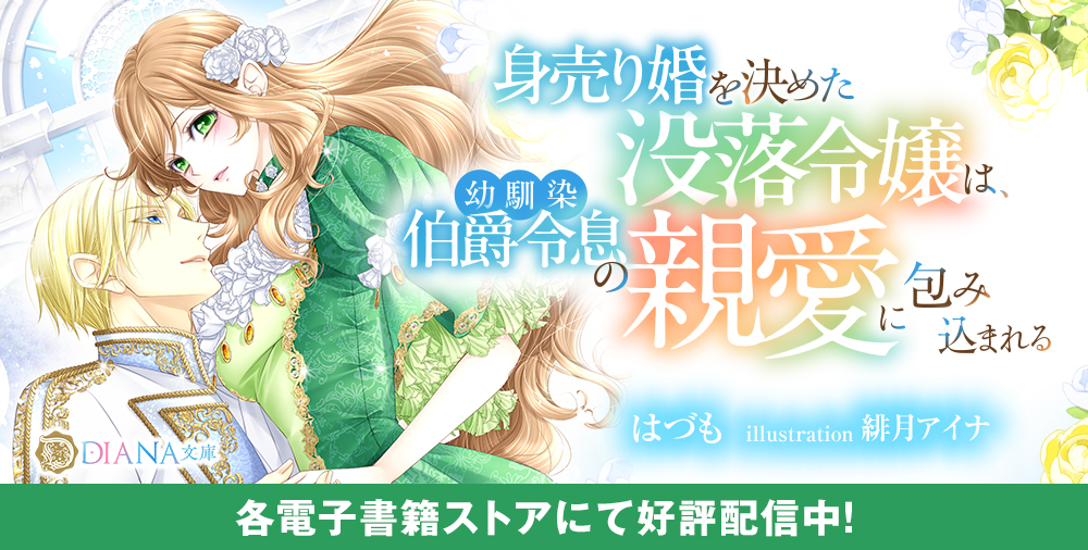 🌙LUNA文庫・🏹DIANA文庫｜天海社【公式】 tweet media