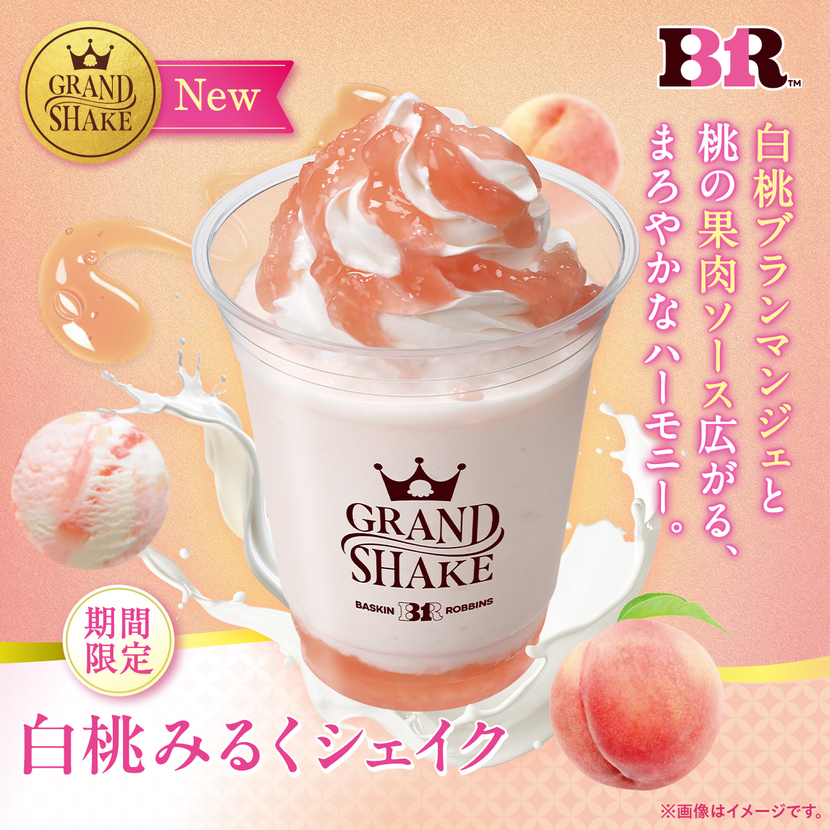BR31_Icecream's tweet photo. 🍑期間限定🍑「白桃みるくシェイク」発売中！

期間限定フレーバー🍨
「白桃ブランマンジェ」を
たっぷり使用したシェイクに
「桃の果肉入りソース」を合わせて、
桃のおいしさを満喫できるプレミアムな一杯に🍑✨

こだわりのレシピから生まれた、
このシェイクだけの特別なおいしさをぜひ🪄