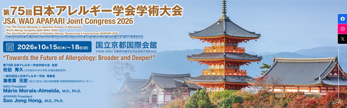 日本アレルギー学会【公式】 tweet media
