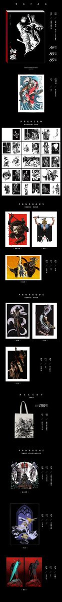 regg11111e's tweet image. 我的个人只狼画集将在今晚八点开启预售
淘宝店铺：雷电奉还

My "Sekiro" art book pre-sale starts tonight at 8 PM (Beijing time).
Taobao store: 雷电奉还

#sekiro #FromSoftware #EldenRingFanart #DarkSouls #Bloodborne #sekirofanart