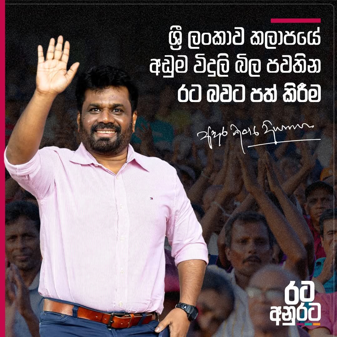 maduralk's tweet photo. Indicted for past corruption, yet still in power while we pay for his current coal failures. @anuradisanayake, is this the "system change" you promised? Stop passing the cost of incompetence to the people. 🇱🇰📉 #Accountability #FuelCrisis #SriLanka https://t.co/Qm6dHksbb5