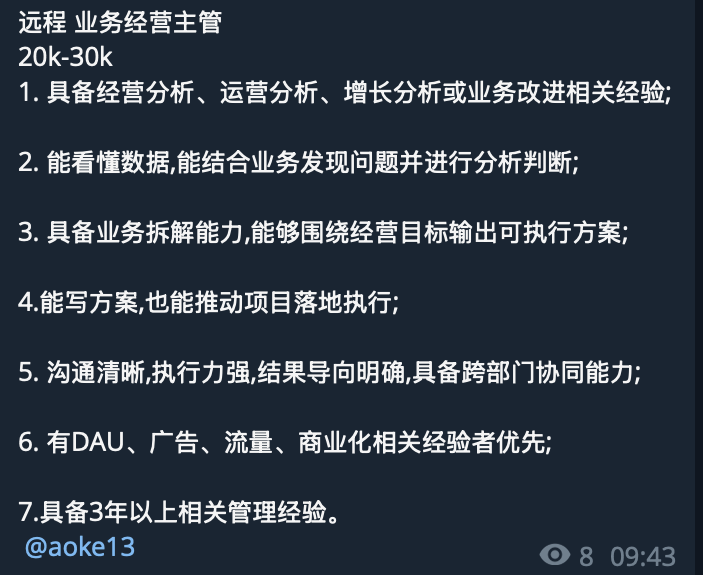 foya35's tweet photo. 远程 业务经营主管
20k-30k
1. 具备经营分析、运营分析、增长分析或业务改进相关经验;

2. 能看懂数据,能结合业务发现问题并进行分析判断;

3. 具备业务拆解能力,能够围绕经营目标输出可执行方案;

4.能写方案,也能推动项目落地执行;

5. 沟通清晰,执行力强,结果导向明确,具备跨部门协同能力; https://t.co/9zshBxCa1P