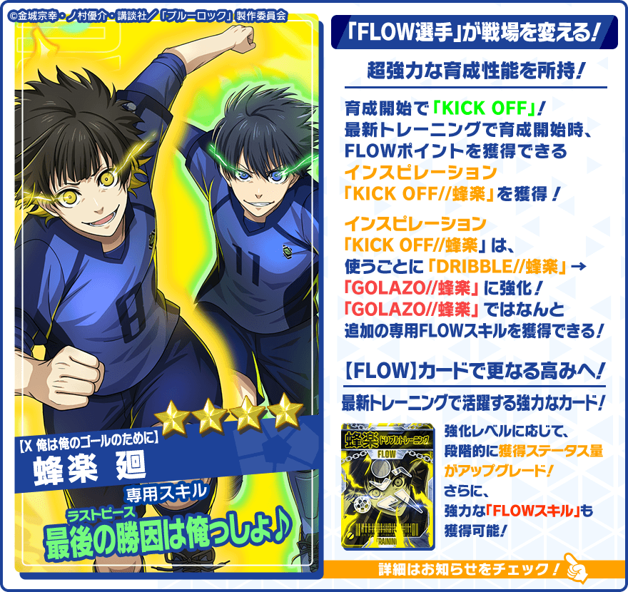 👀新選手の特徴を紹介👀 【X 俺は俺のゴールのために】 #蜂楽廻 (CV
