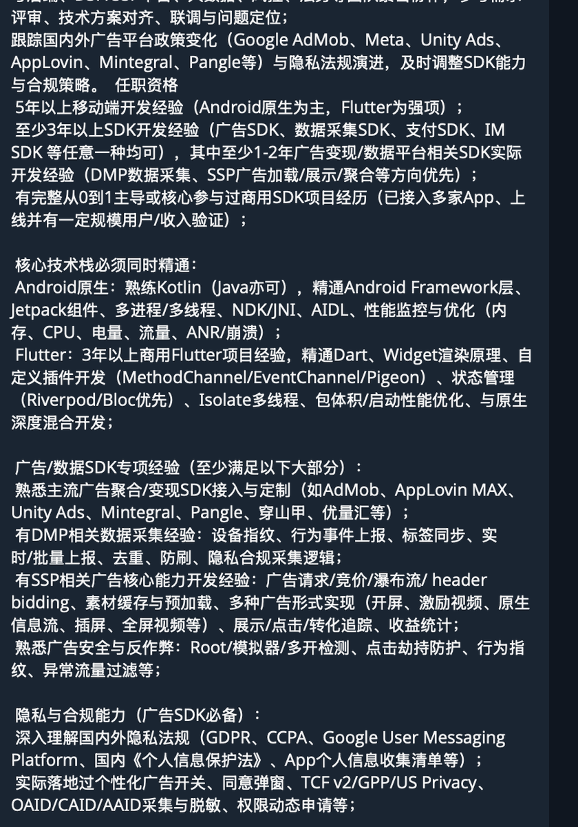 foya35's tweet photo. 远程 高级Web #SDK开发工程师 负责公司DMP移动端数据采集SDK与SSP广告变现SDK的Android原生版与Flutter跨端版的架构设计、核心功能开发、迭代与维护（支持双端统一接入体验）；
设计并实现高性能、低侵入式的数据采集与上报模块（DMP方向），包括但不限于：设备信息、行为事件、地理位置、App生命周期 https://t.co/CokIz8XOkQ