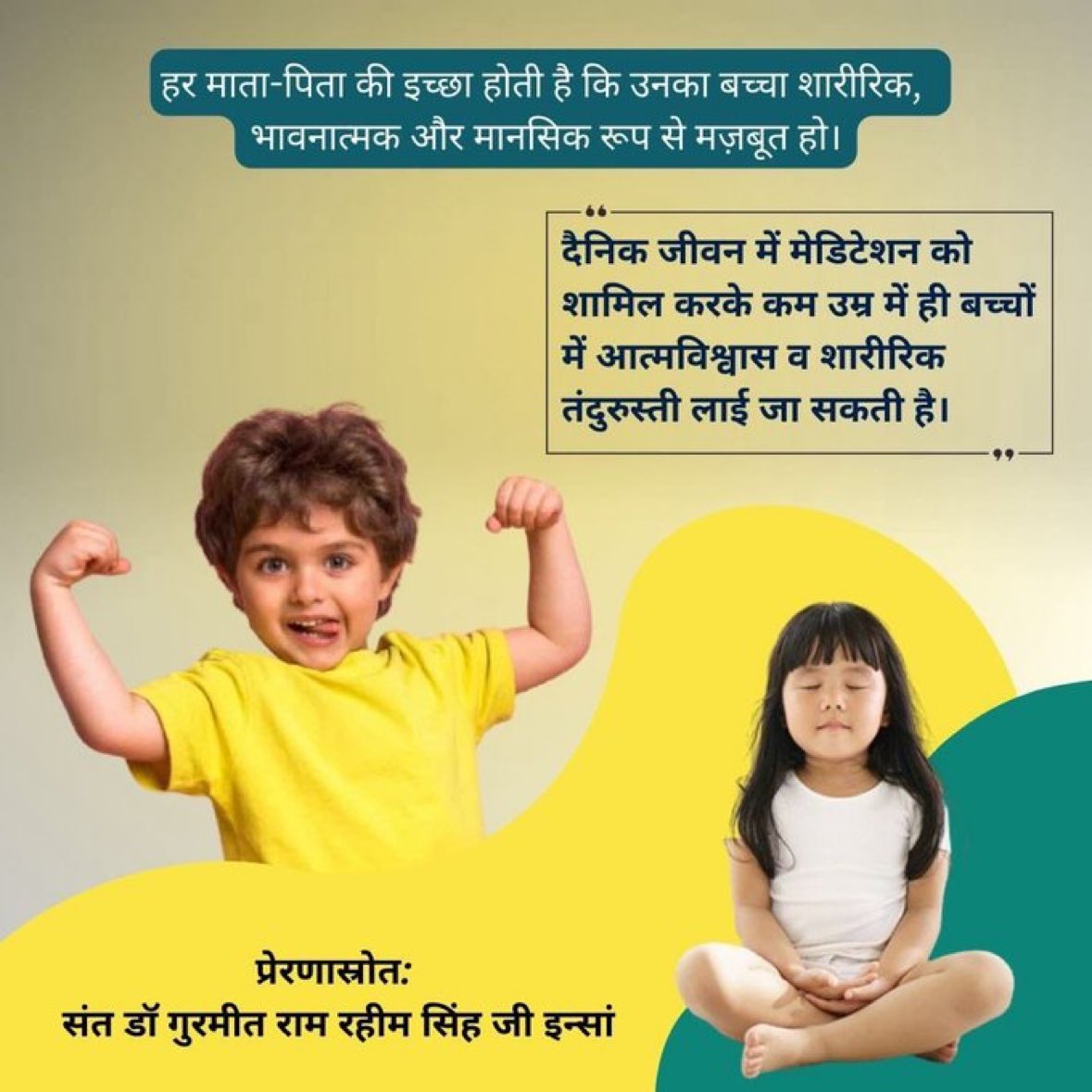 DevDaksh92727's tweet photo. आज की Gen Z तेज़ है,लेकिन मन की शांति भी ज़रूरी है।
छोटी उम्र से मेडिटेशन की आदत आत्मविश्वास और सकारात्मक सोच देती है।
 Saint Gurmeet Ram Rahim ji के अनुसार,“Divine Bud”मुहिम के तहत बच्चों को मेडिटेशन के लिए प्रेरित करना उनके उज्ज्वल भविष्य की मजबूत नींव है
#MeditationForGenZ https://t.co/6u2GyTugpc