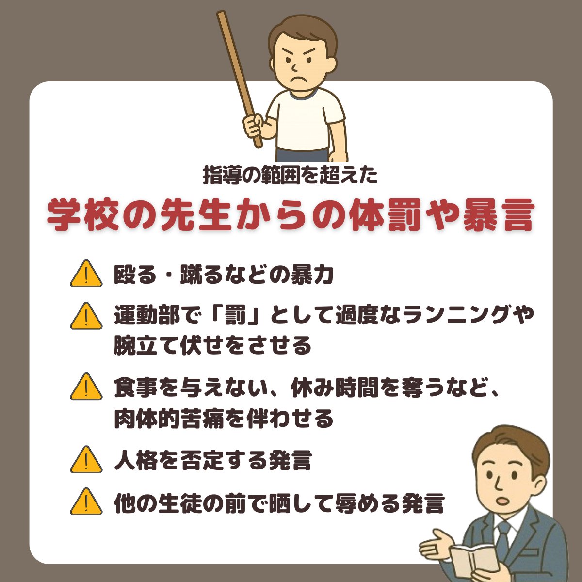 学校問題 | 米澤弁護士×事務員🐱【ベリーベスト法律事務所】 tweet media